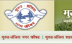 www.murudjanjiranagarparishad.com
